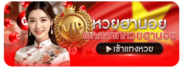 ภาพโปรโมท หวยฮานอย แทงหวยออนไลน์ บาคาร่าออนไลน์ GoGaming